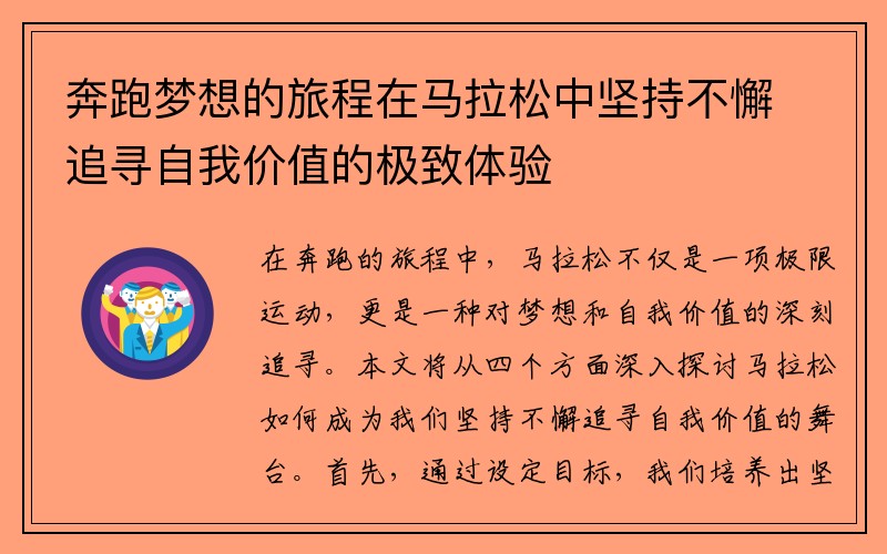 奔跑梦想的旅程在马拉松中坚持不懈追寻自我价值的极致体验